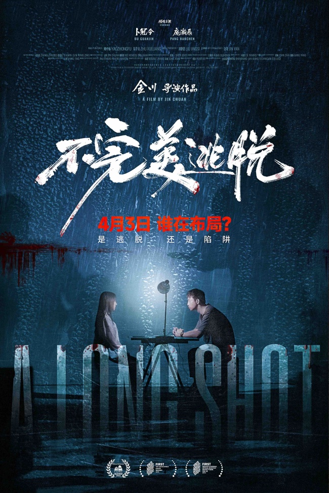 《不完美逃脱》百度云网盘资源(完整观看版)在线(手机版)已更免费下载