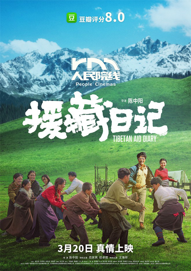 《援藏日记》百度云资源下载【1080P高清粤语中字】夸克网盘