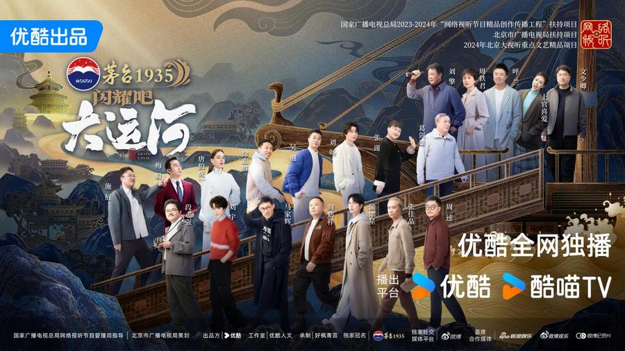 《闪耀吧！大运河》百度云网盘【蓝光1080P】资源下载