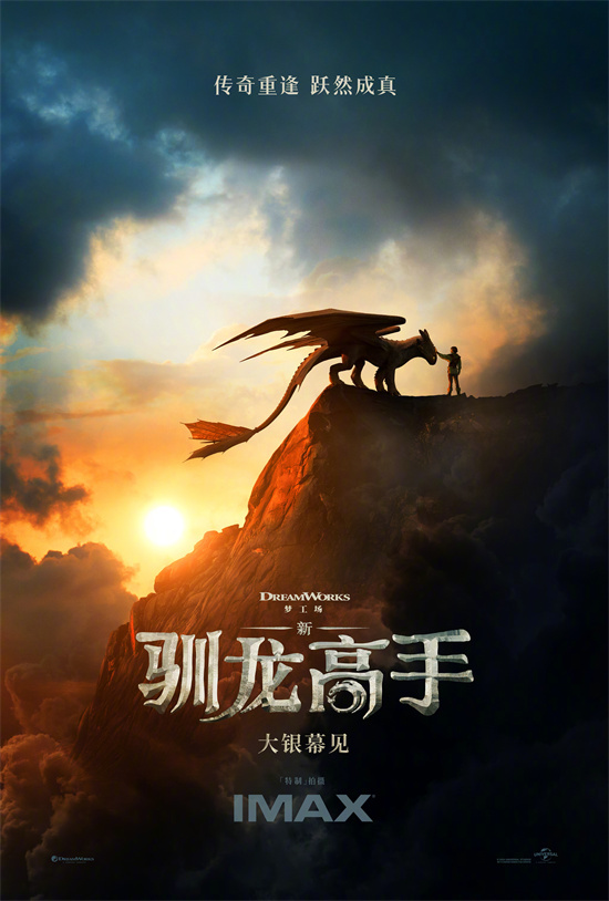 《新·驯龙高手》百度云[1080p高清电影中字]百度网盘下载