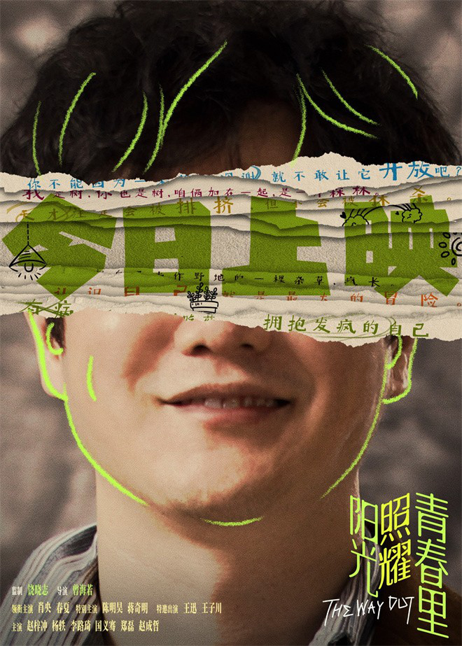 《阳光照耀青春里》百度云【1080p】高清阿里云盘资源下载