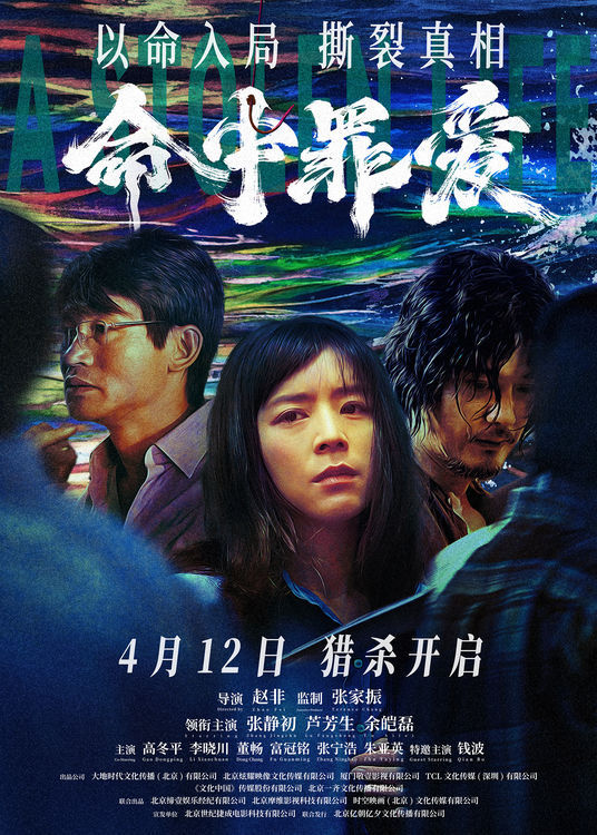《命中罪爱》百度云网盘[HD1080p高清]免费资源下载分享