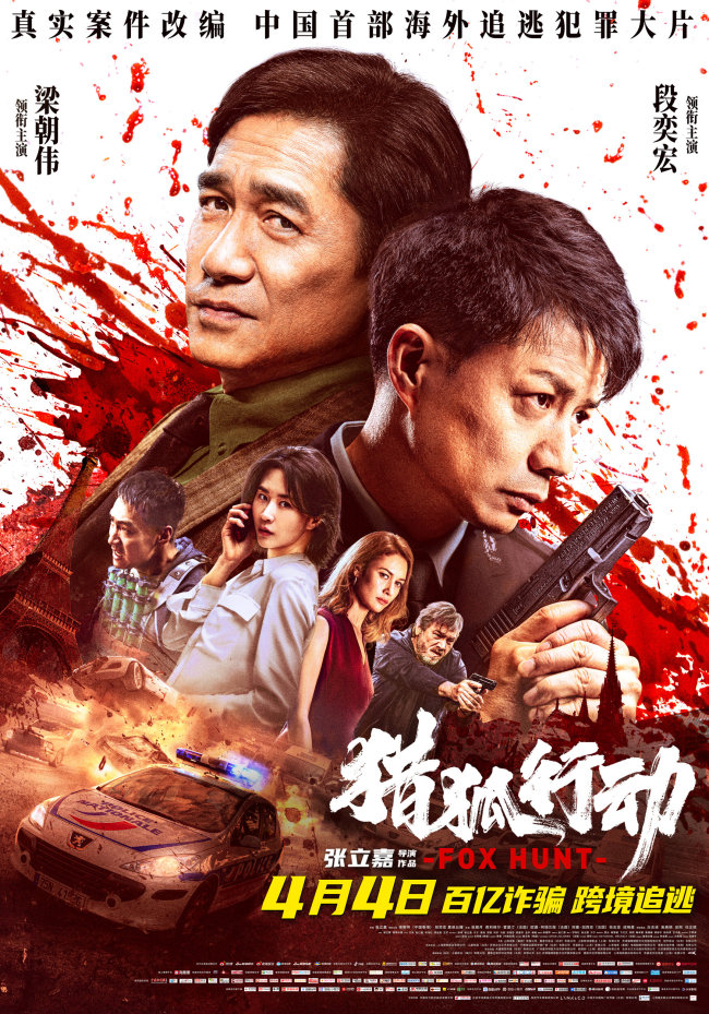 《猎狐·行动》百度云高清720P免费资源下载分享