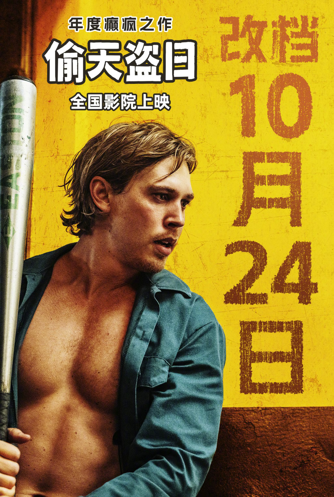 《偷天盗日》迅雷BT资源下载[mkv]高清片源[HD1280P]-会飞的鱼