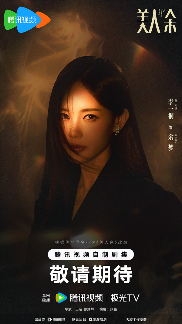 《美人余》在线免费观看【超高清1280P】高清资源下载