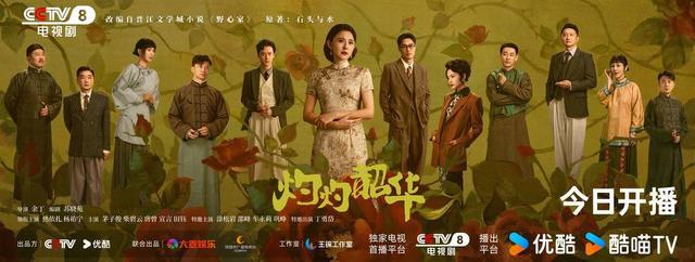 《灼灼韶华》全集百度云网盘完整下载【HD】高清阿里云盘免费资源