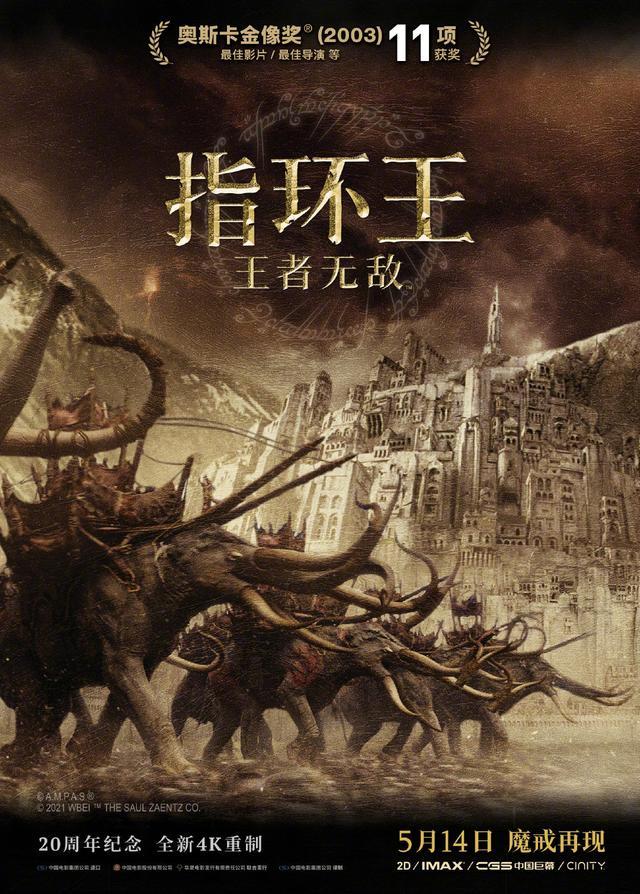 全新 4K 重制，《指环王 3》内地重映定档 5 月 14 日插图